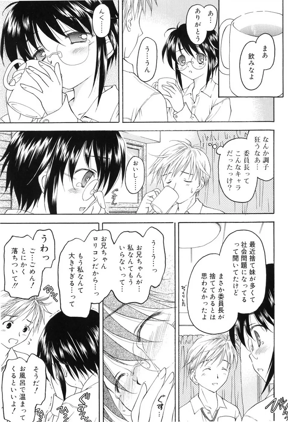 永遠に妹を愛することを誓います Page.152