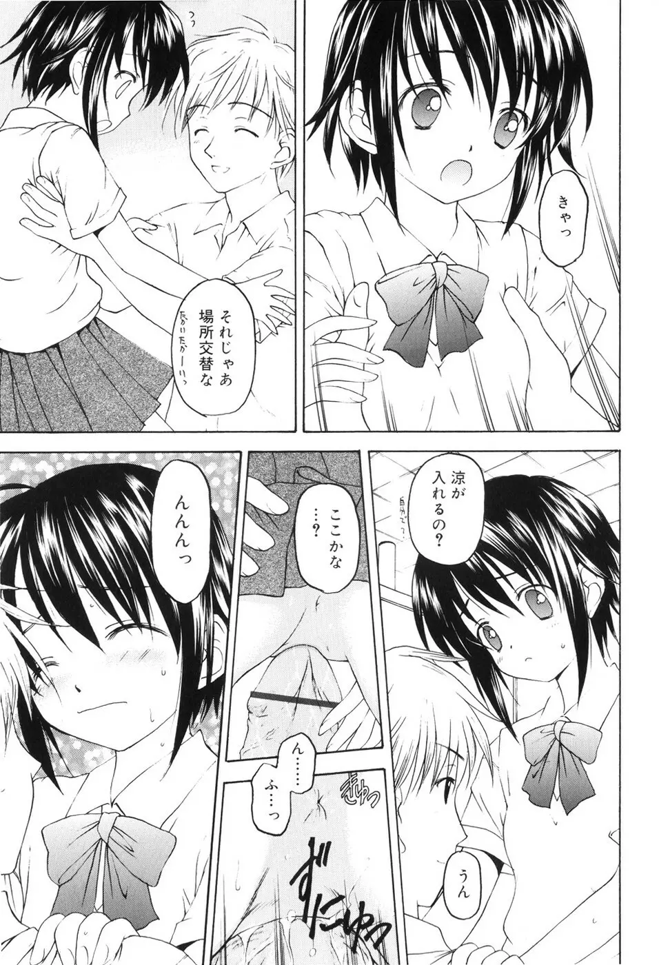 永遠に妹を愛することを誓います Page.170