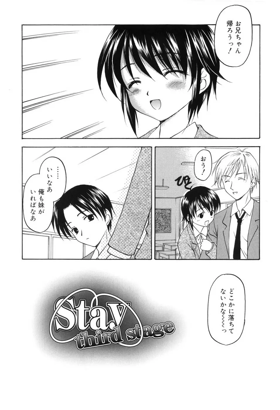 永遠に妹を愛することを誓います Page.176