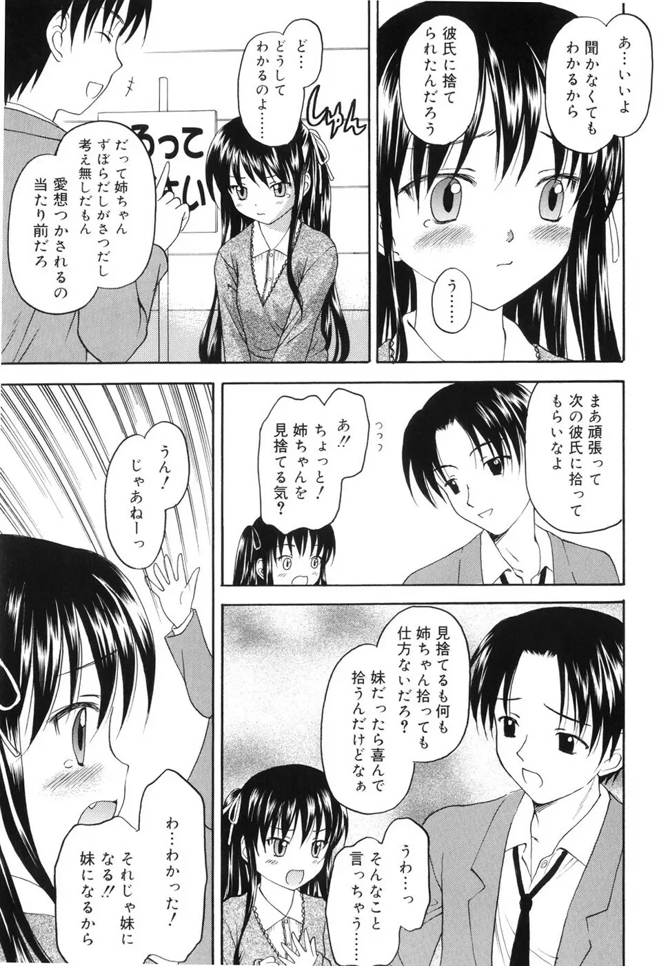 永遠に妹を愛することを誓います Page.178