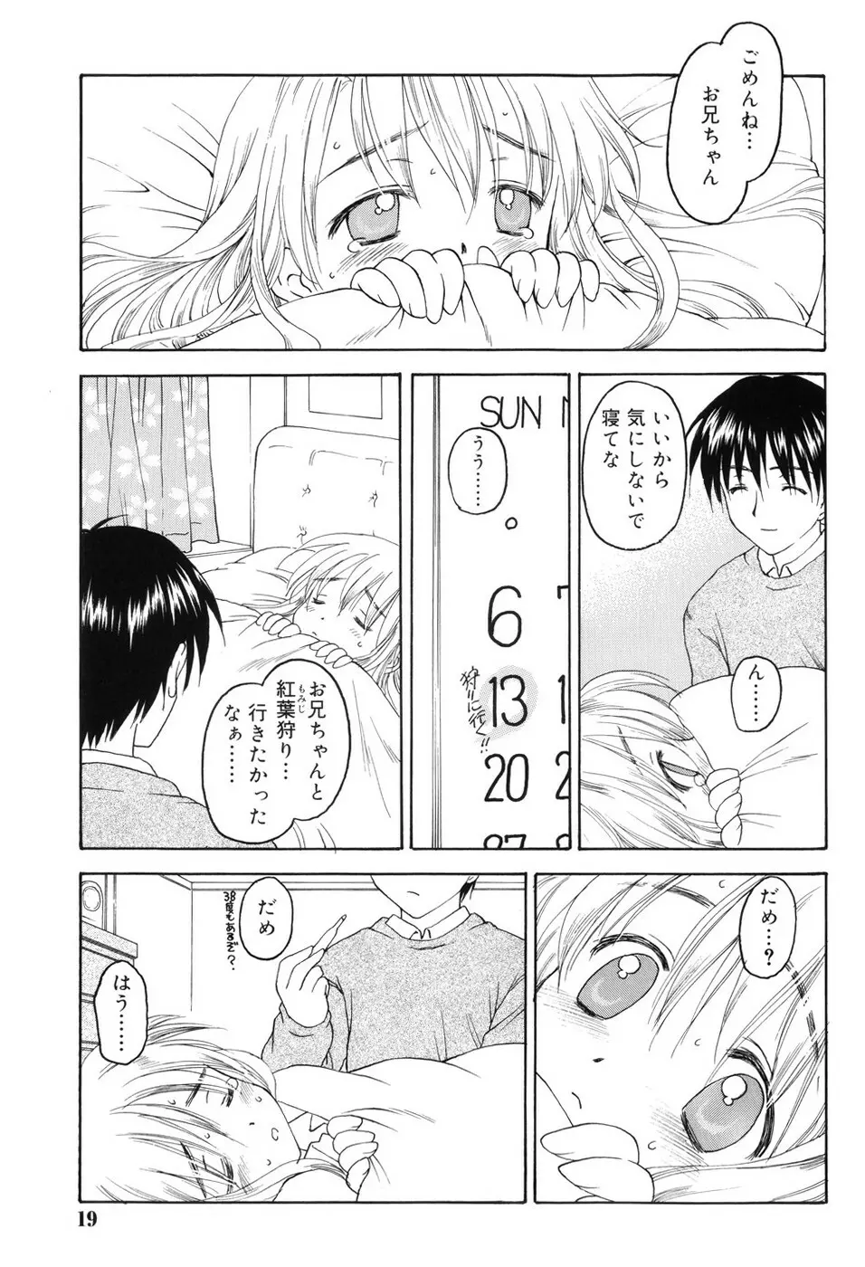 永遠に妹を愛することを誓います Page.24