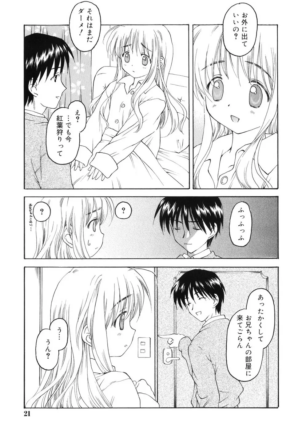 永遠に妹を愛することを誓います Page.26