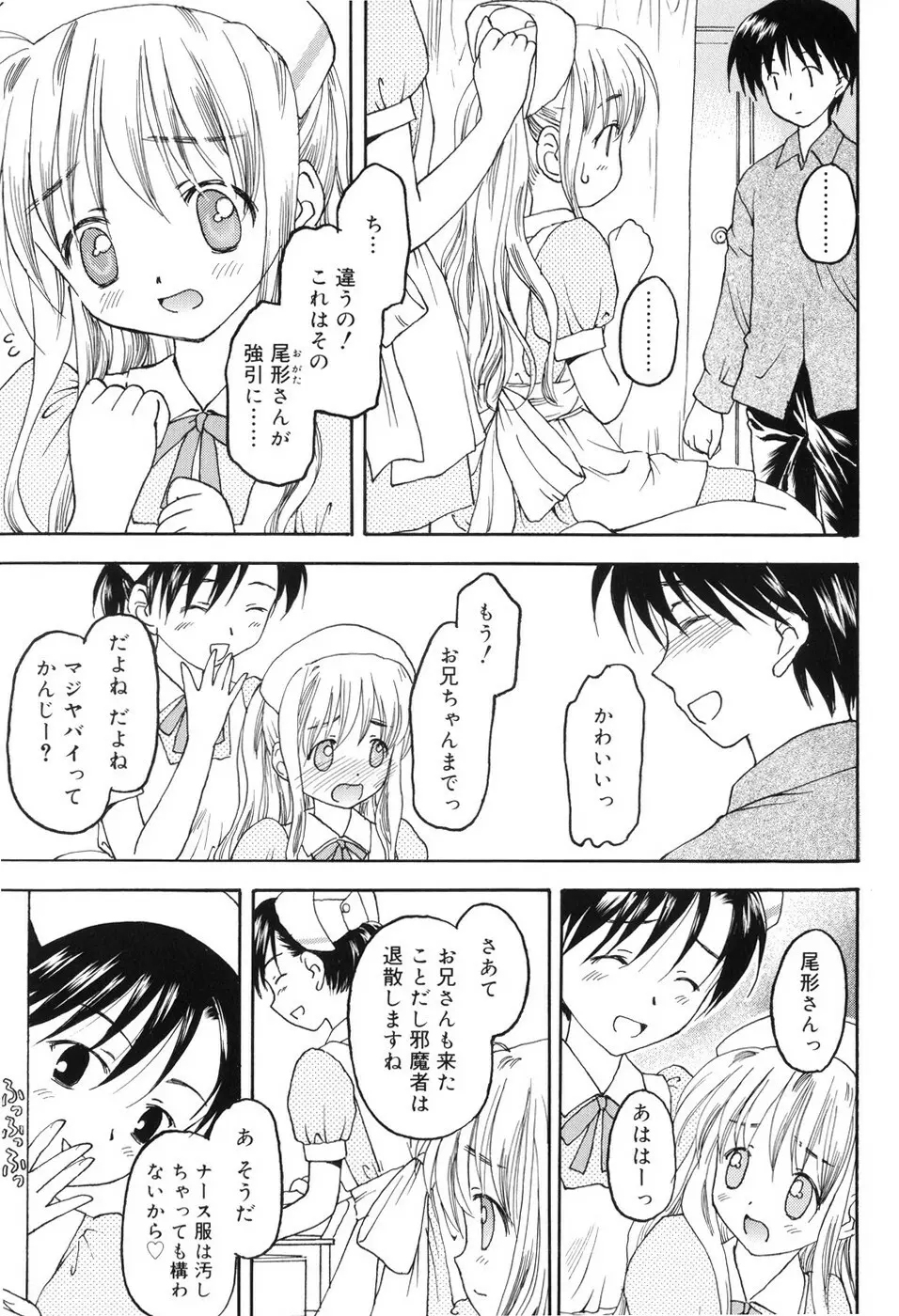 永遠に妹を愛することを誓います Page.38