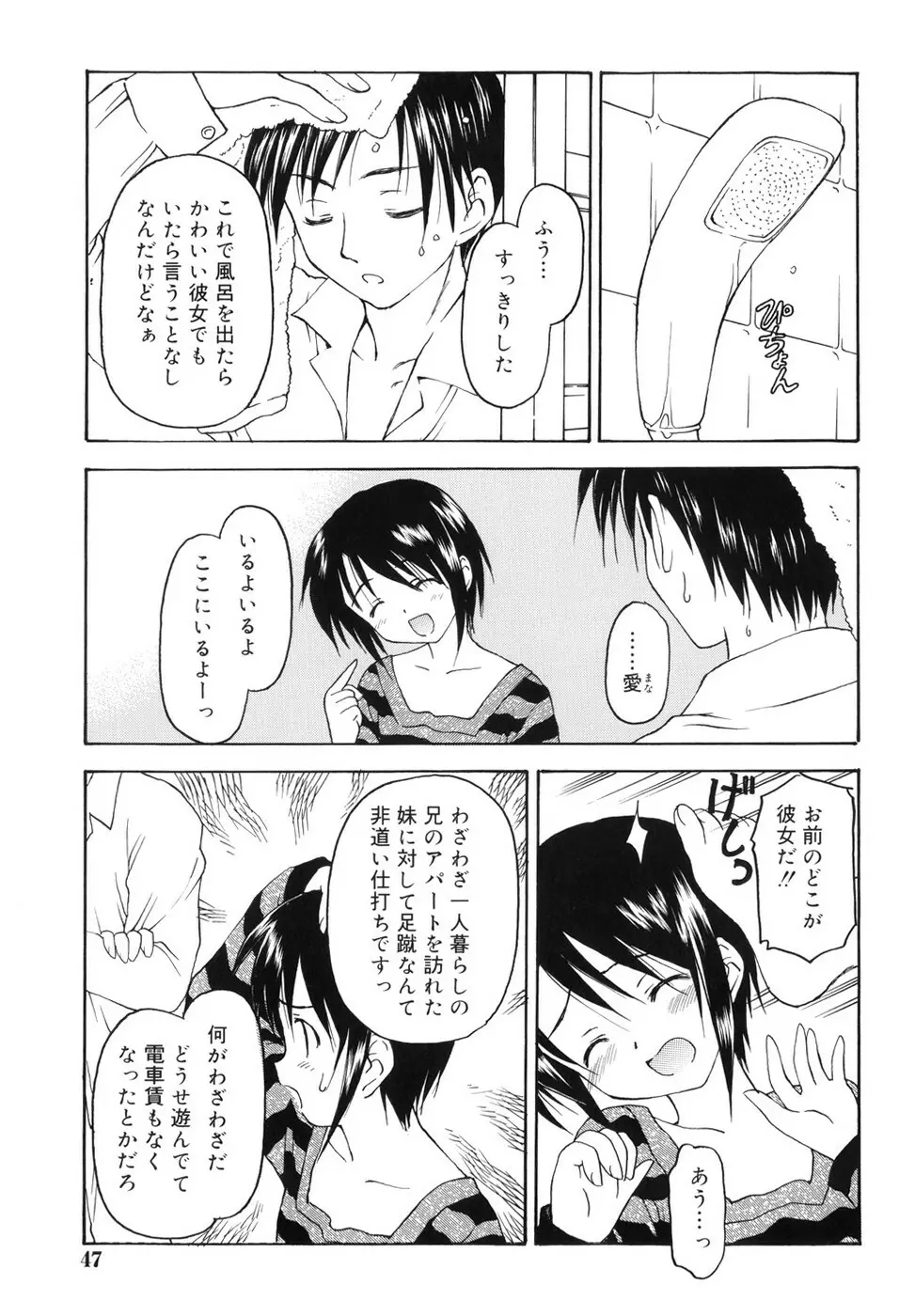 永遠に妹を愛することを誓います Page.52