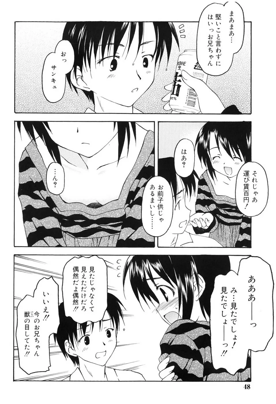 永遠に妹を愛することを誓います Page.53