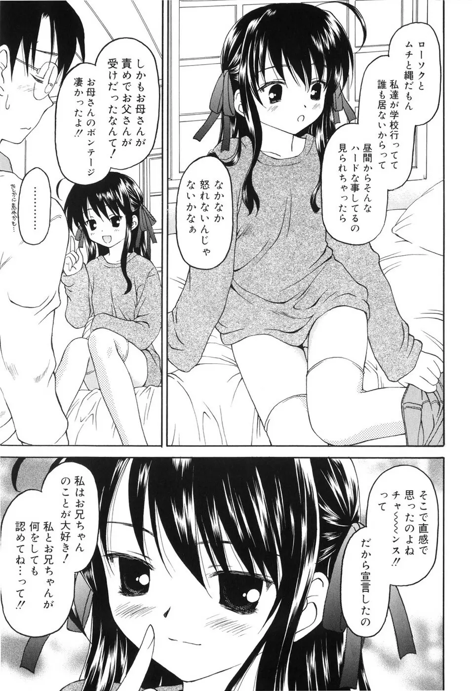 永遠に妹を愛することを誓います Page.66