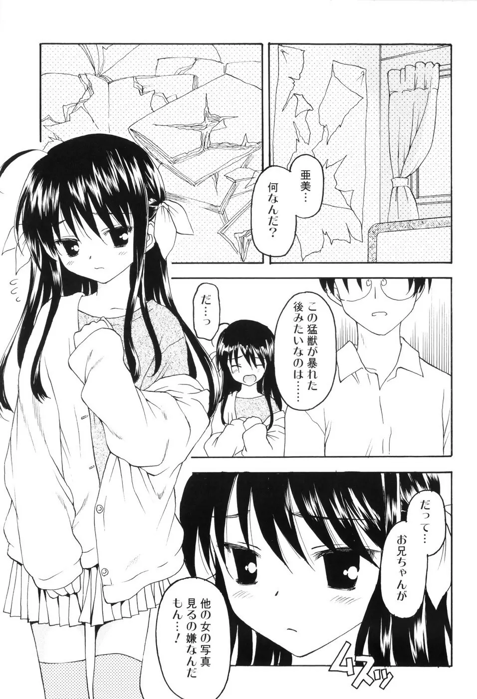 永遠に妹を愛することを誓います Page.76