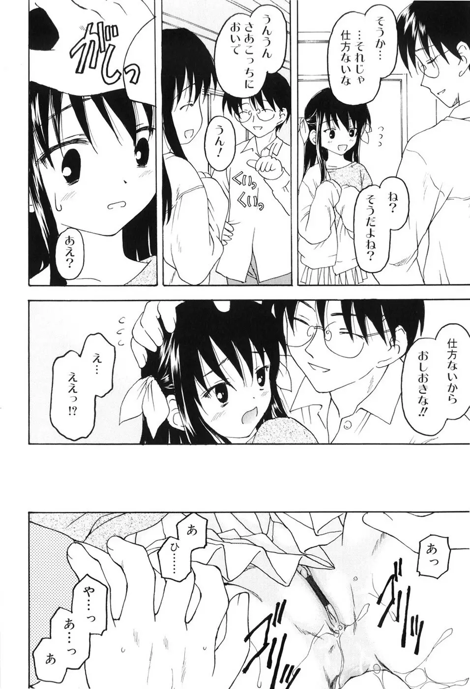 永遠に妹を愛することを誓います Page.77