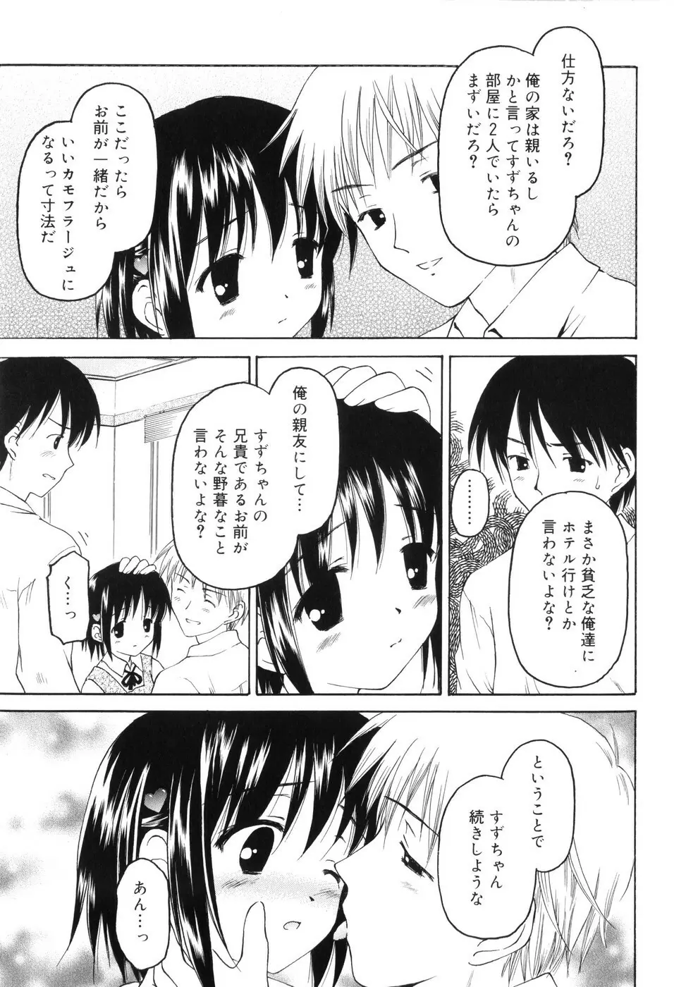 永遠に妹を愛することを誓います Page.86