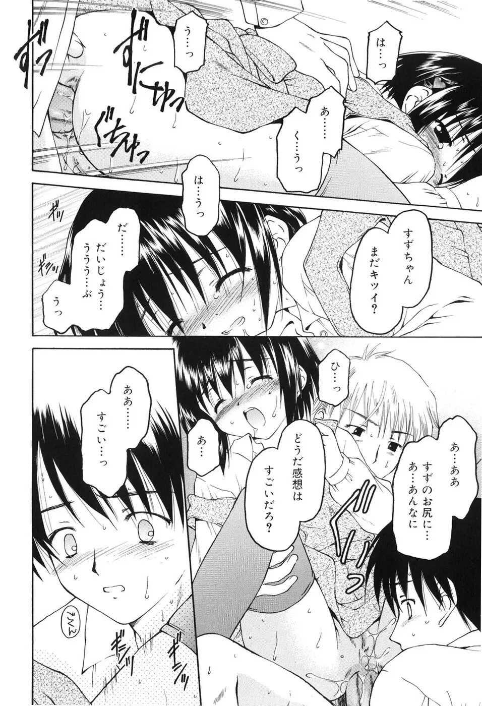 永遠に妹を愛することを誓います Page.89