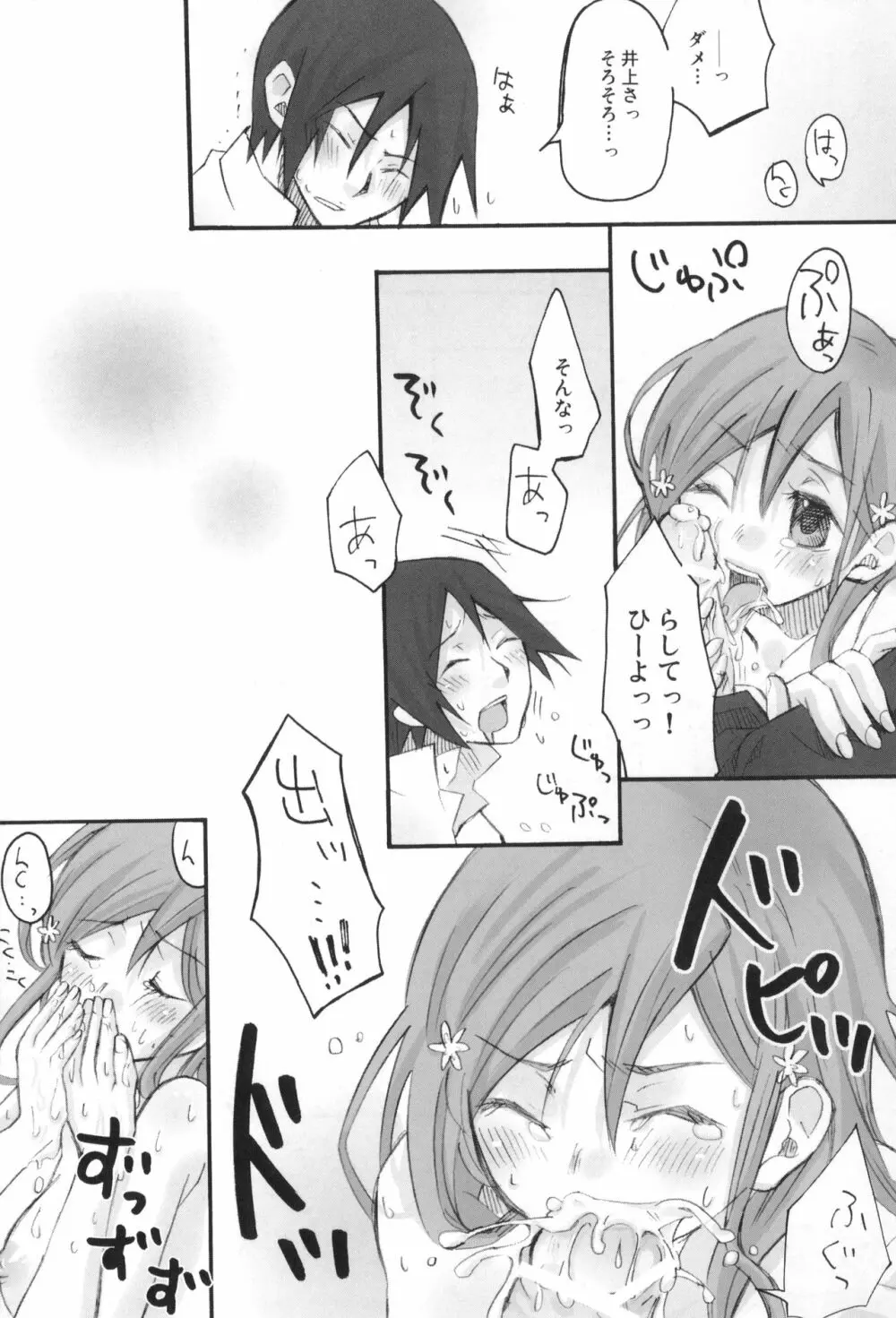 雨竜と織姫のえっちな再録本! Page.20