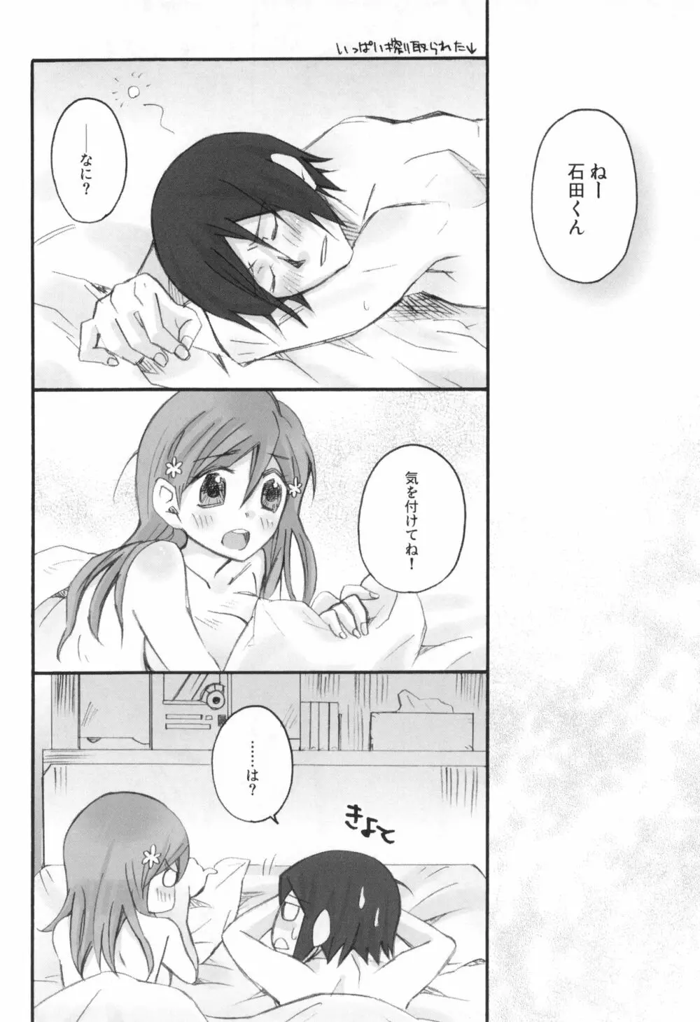 雨竜と織姫のえっちな再録本! Page.25