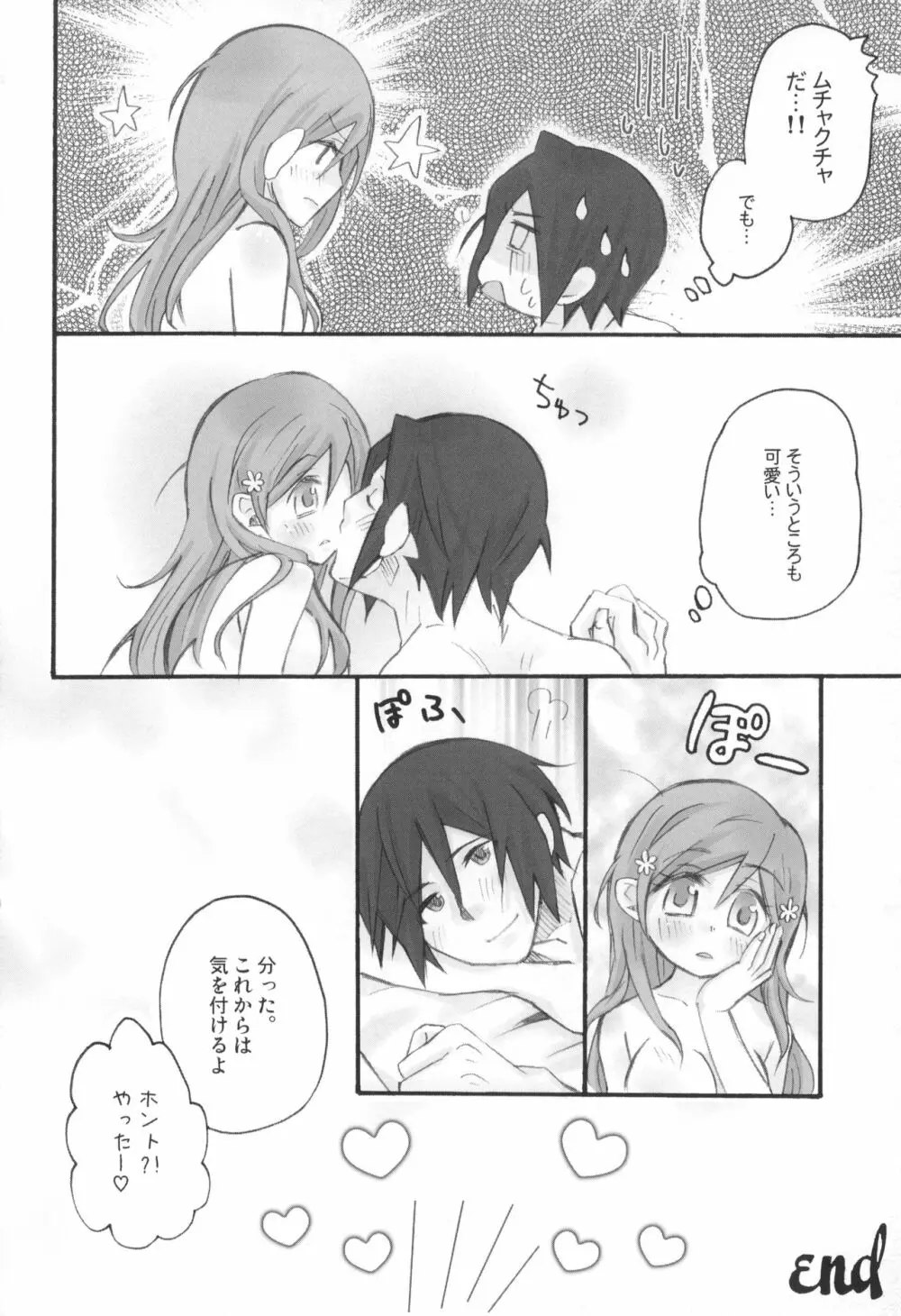 雨竜と織姫のえっちな再録本! Page.27