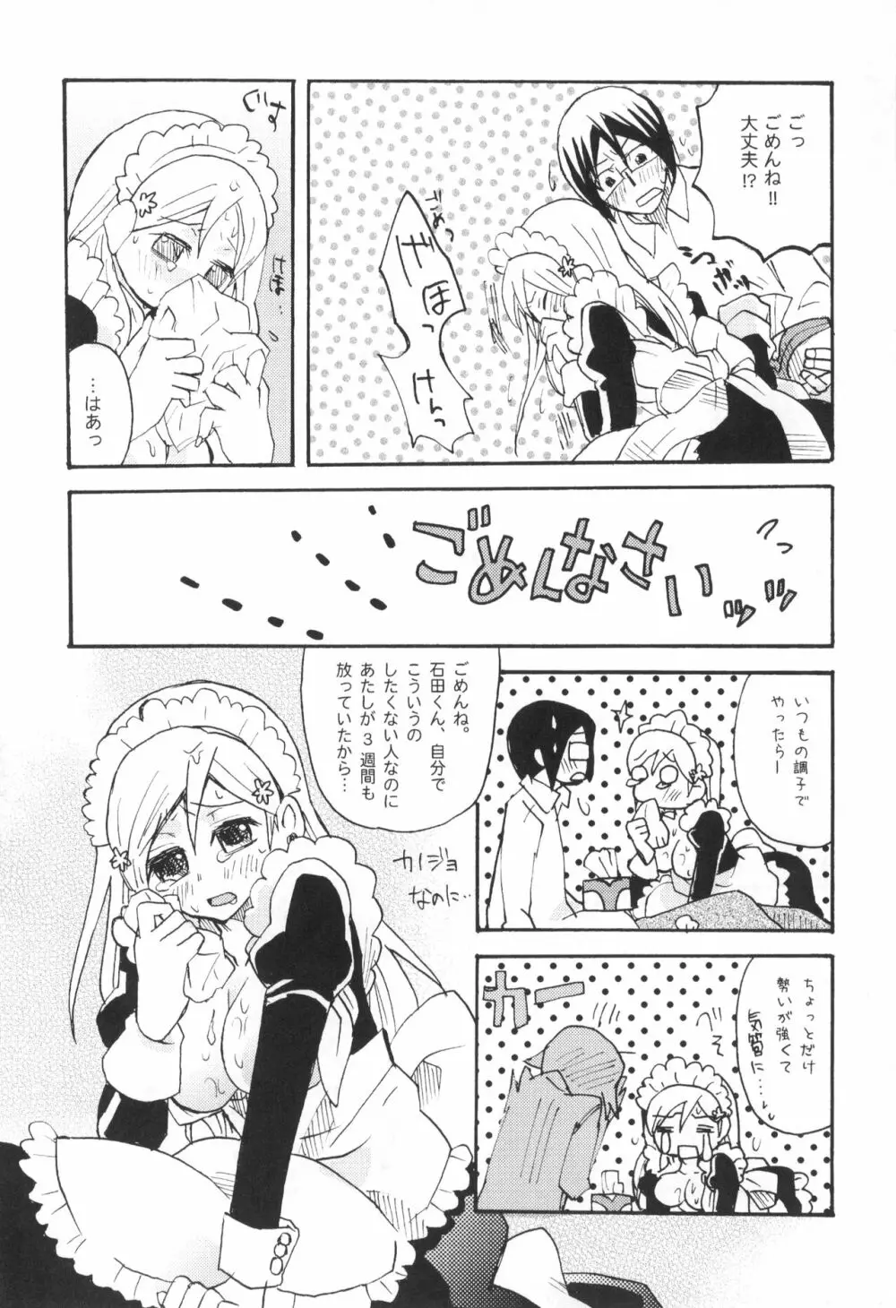 雨竜と織姫のえっちな再録本! Page.47