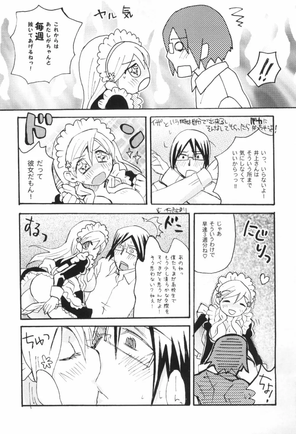 雨竜と織姫のえっちな再録本! Page.48