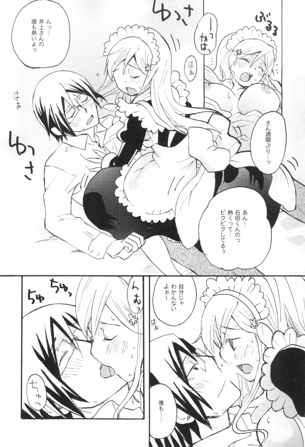 雨竜と織姫のえっちな再録本! Page.50