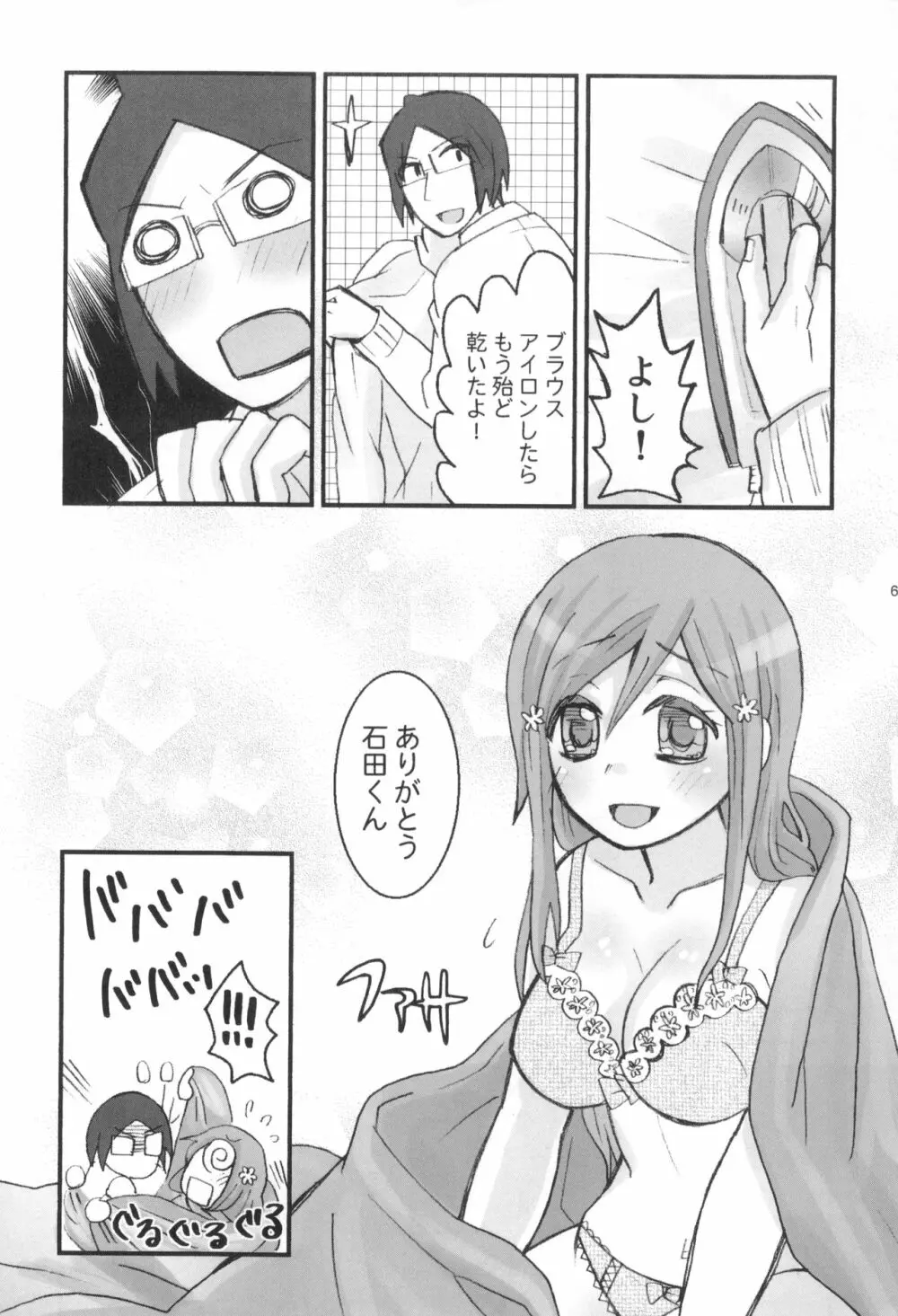 雨竜と織姫のえっちな再録本! Page.66