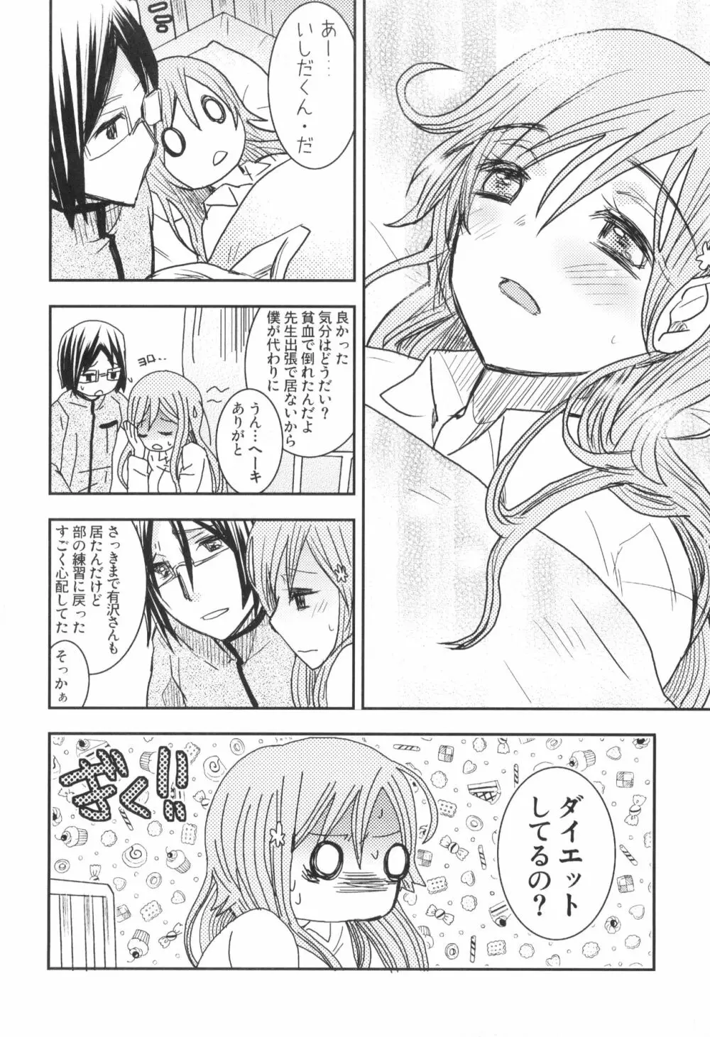 雨竜と織姫のえっちな再録本! Page.93