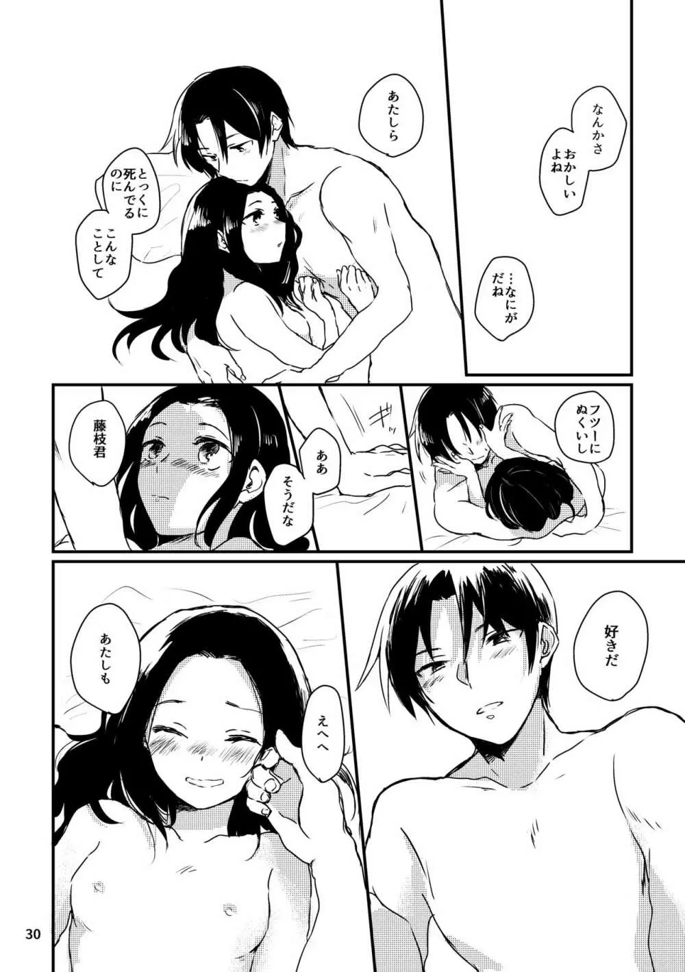 夏のまぼろし Page.30