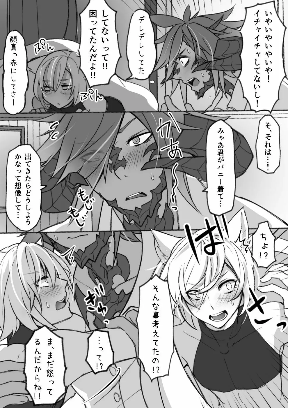 オスラッテがコスプレでエッチな事する漫画 Page.12