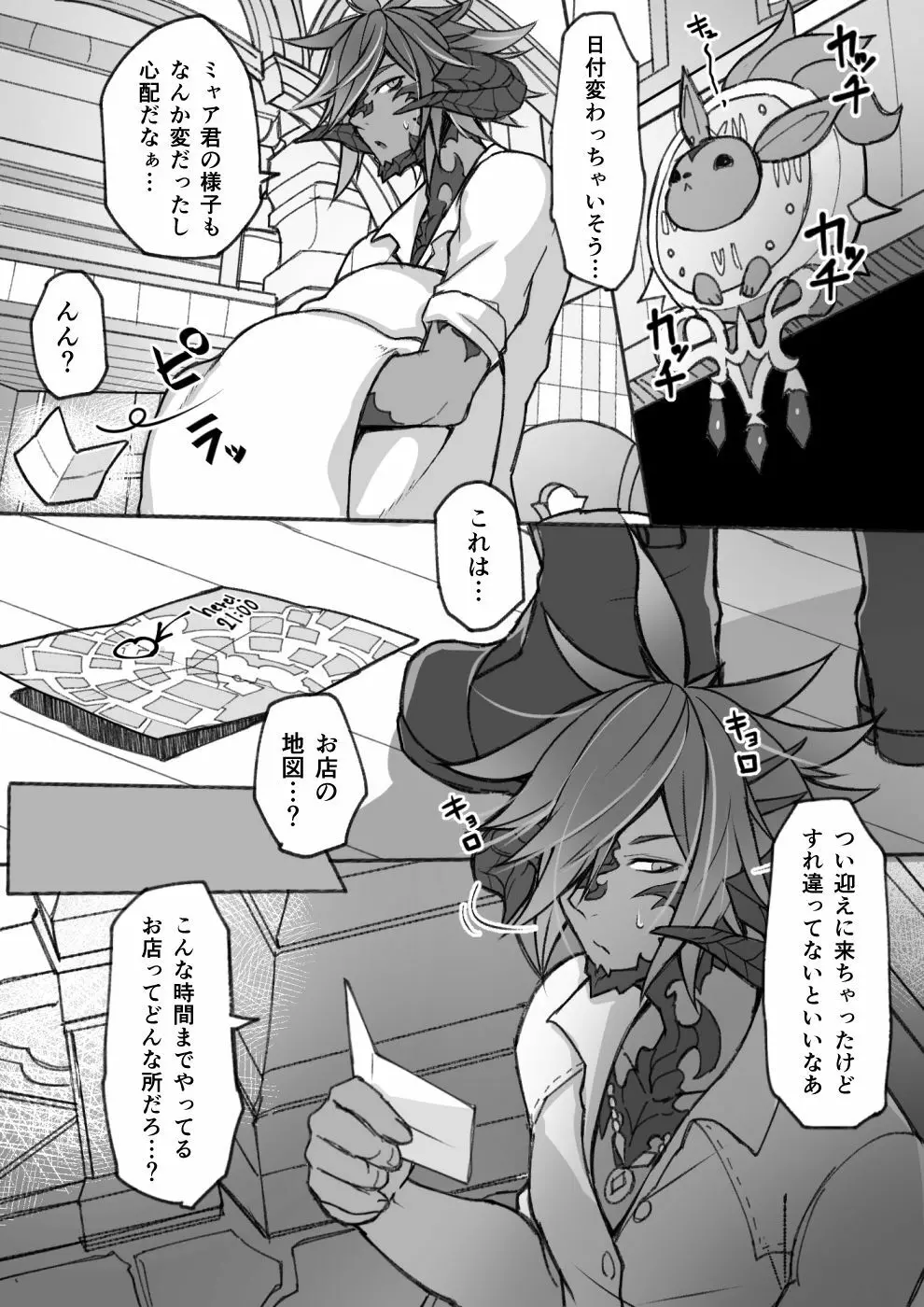 オスラッテがコスプレでエッチな事する漫画 Page.4