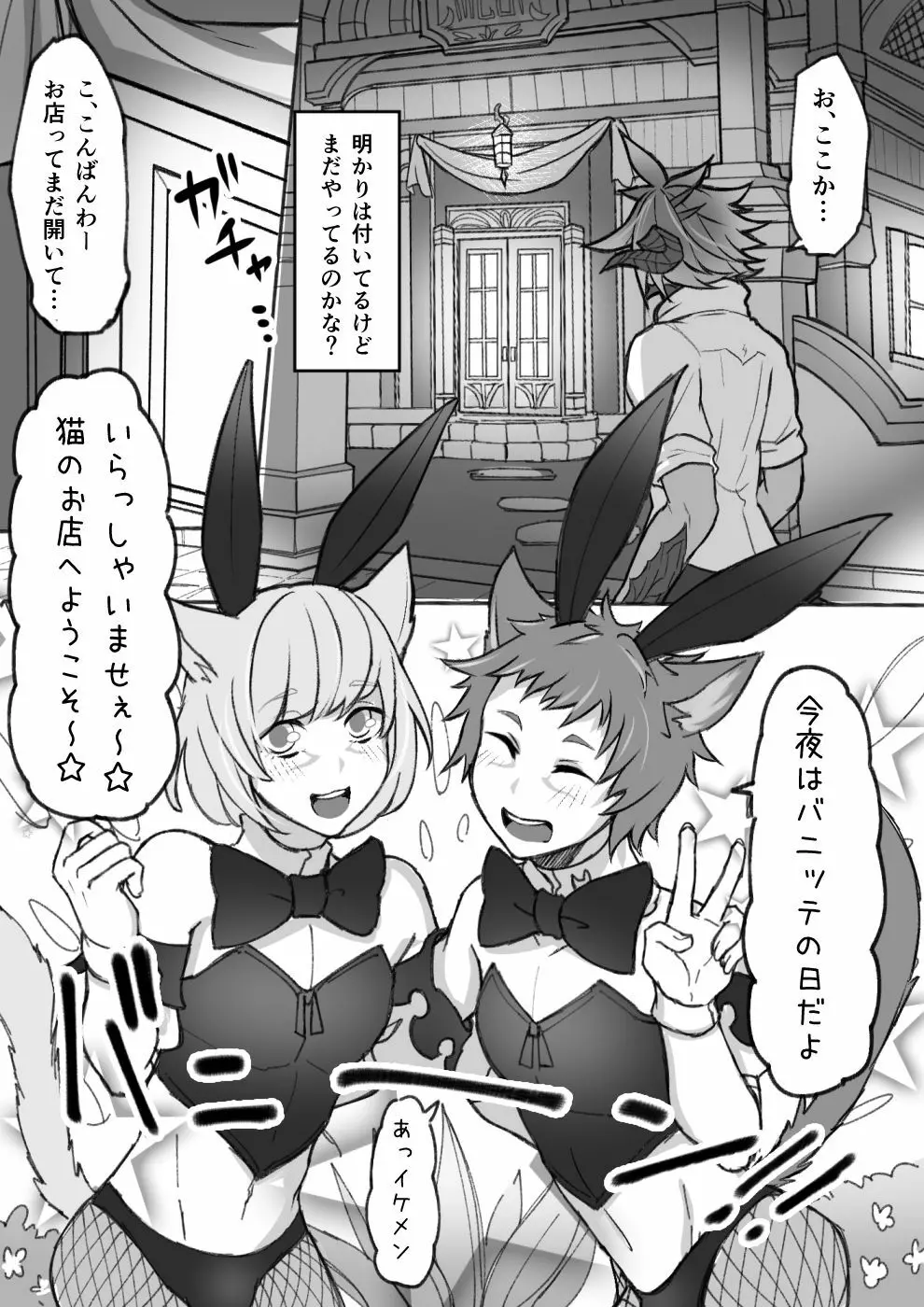 オスラッテがコスプレでエッチな事する漫画 Page.5