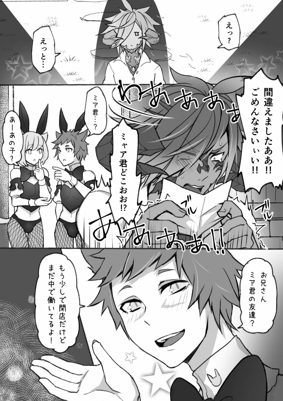 オスラッテがコスプレでエッチな事する漫画 Page.6