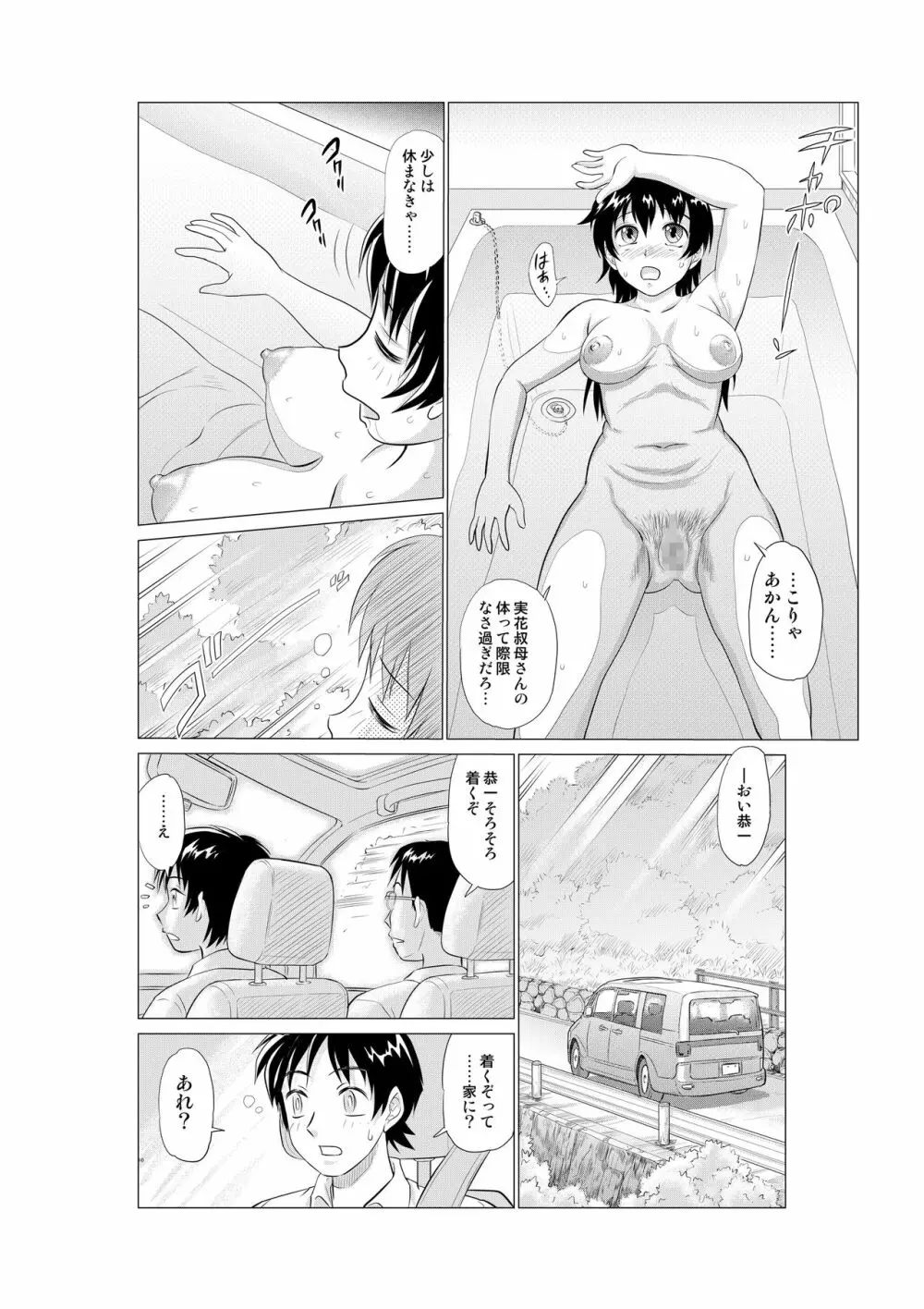 入れ替え村Diary その6 Page.10