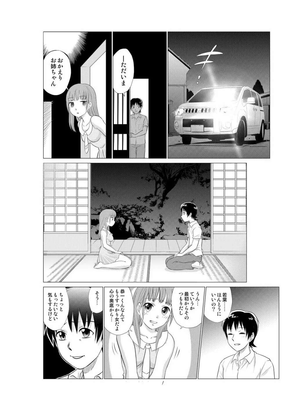 入れ替え村Diary その6 Page.14