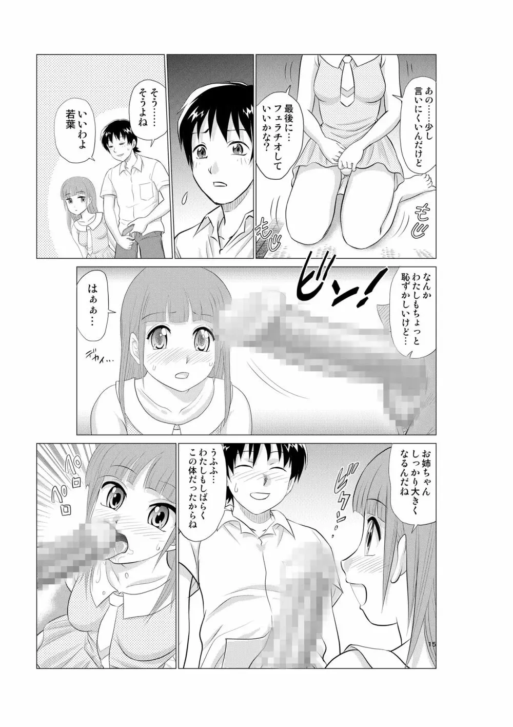 入れ替え村Diary その6 Page.15