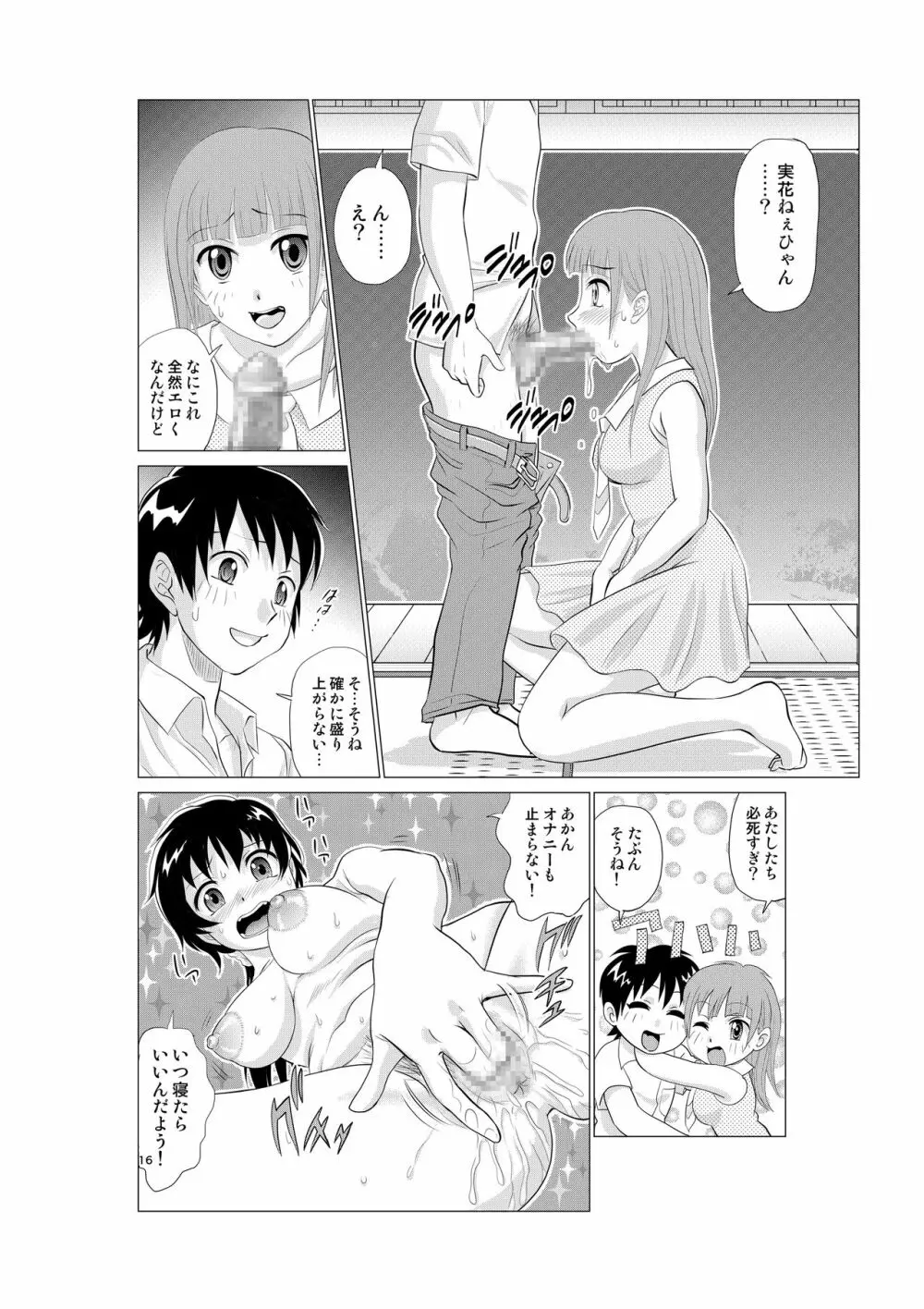 入れ替え村Diary その6 Page.16