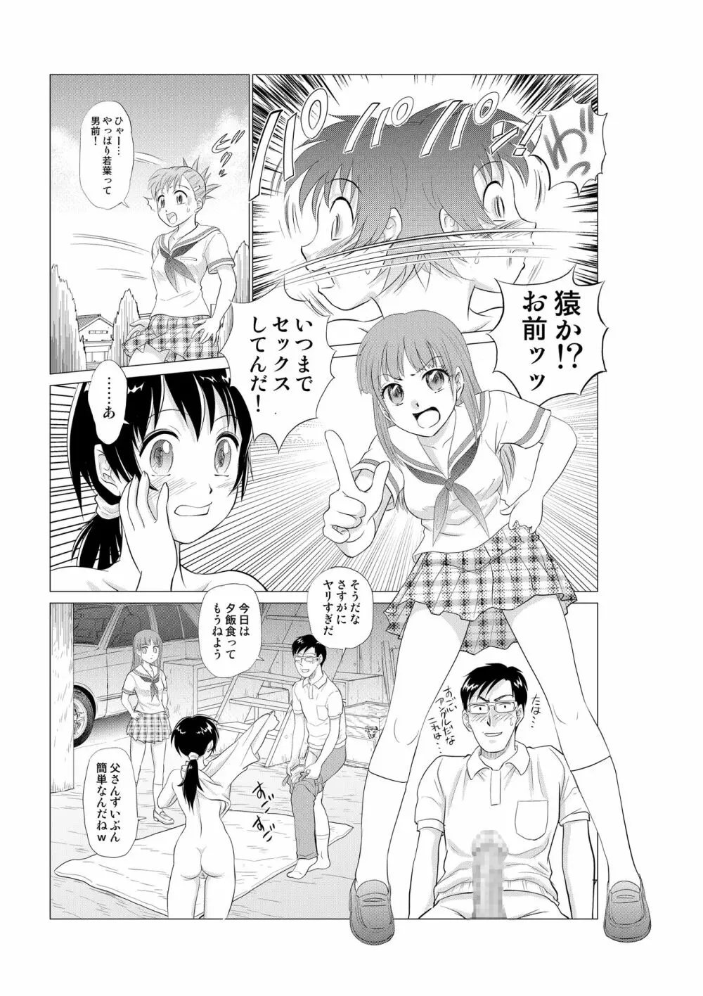 入れ替え村Diary その6 Page.7