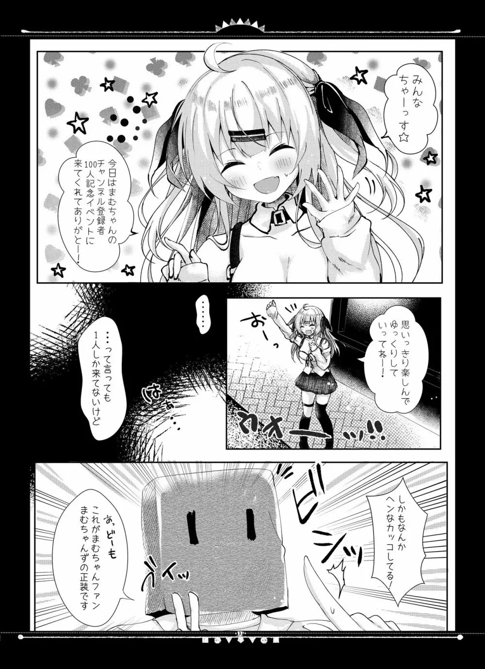 配信者まむちゃんオフパコしてみた Page.5