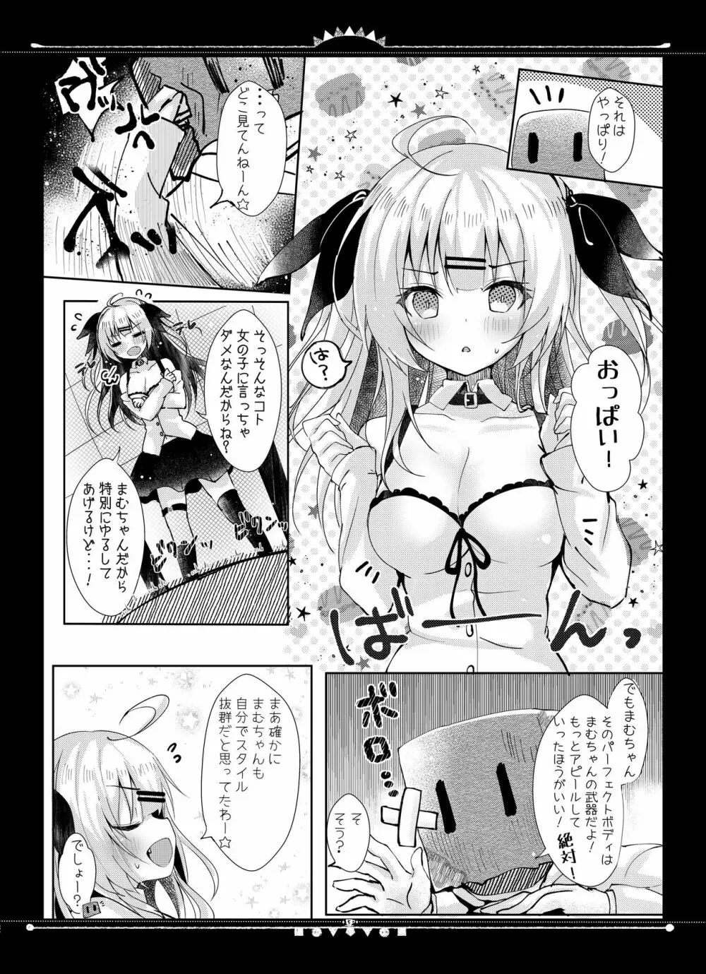 配信者まむちゃんオフパコしてみた Page.7