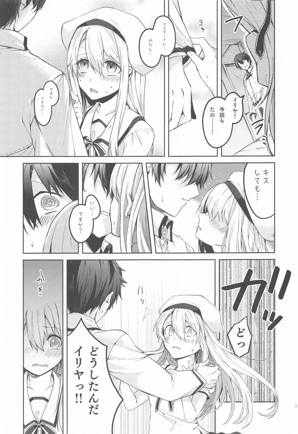 イリヤさん! マスターさんとセックスしちゃってください! Page.4