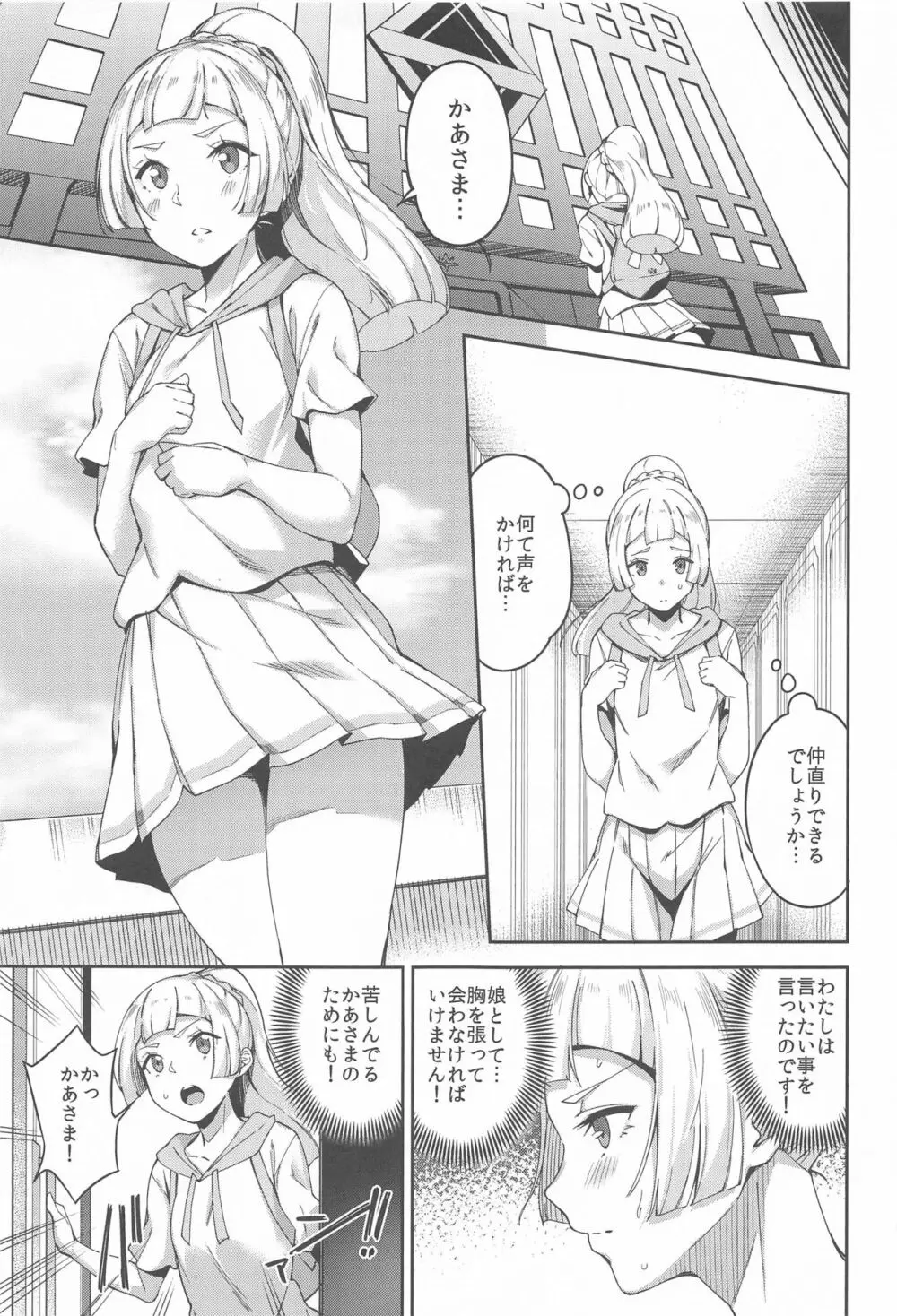 ウルトラビーストなんてなかったTRIPLE PACK Page.12