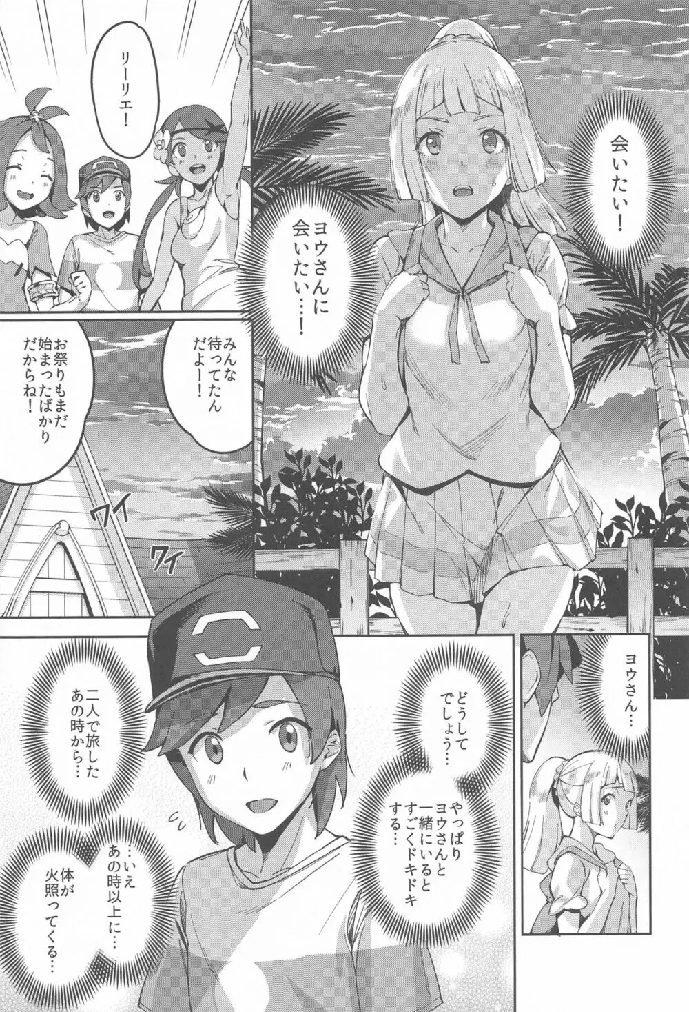 ウルトラビーストなんてなかったTRIPLE PACK Page.28