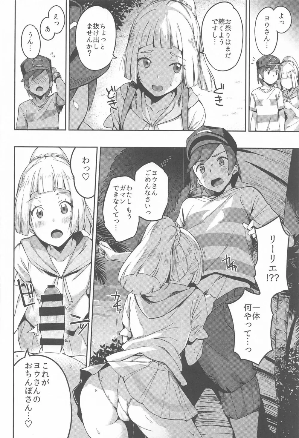 ウルトラビーストなんてなかったTRIPLE PACK Page.29