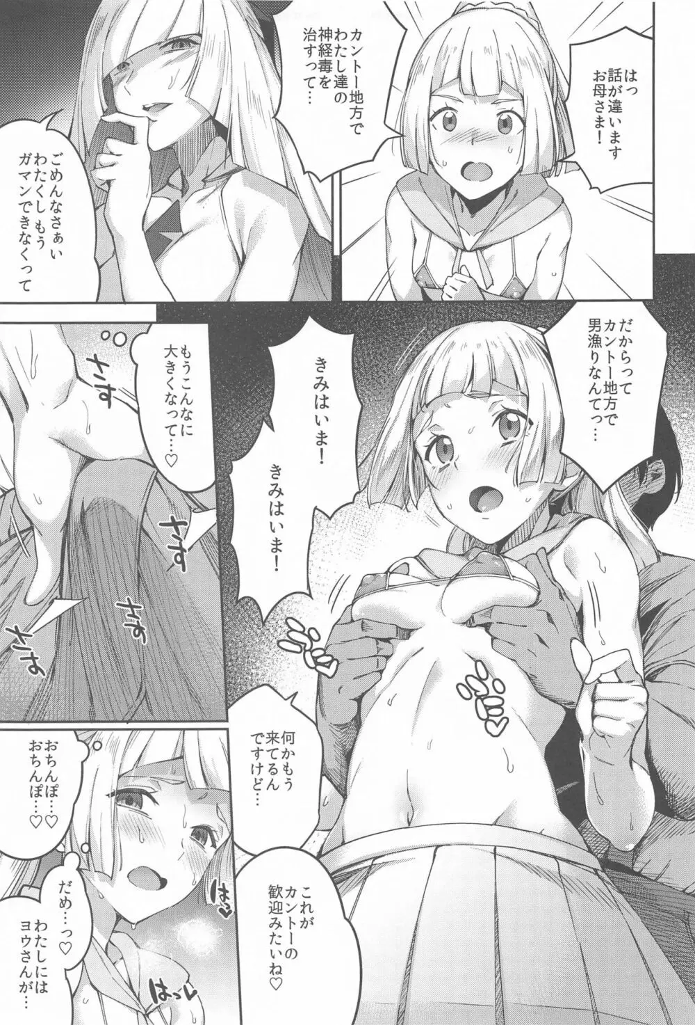 ウルトラビーストなんてなかったTRIPLE PACK Page.36