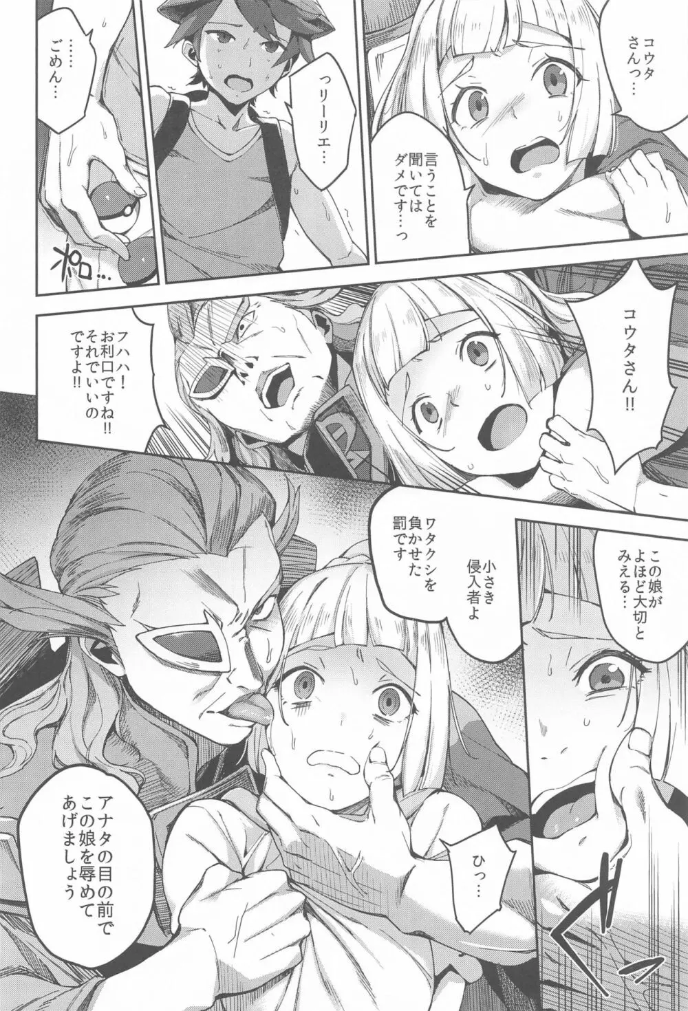 ウルトラビーストなんてなかったTRIPLE PACK Page.51