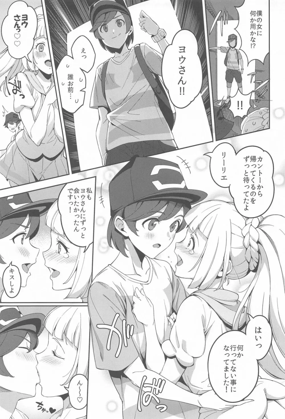 ウルトラビーストなんてなかったTRIPLE PACK Page.70