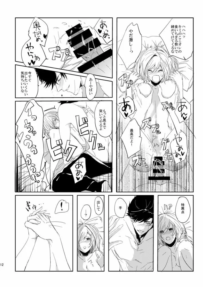 ベリジタがいちゃいちゃする本 Page.11