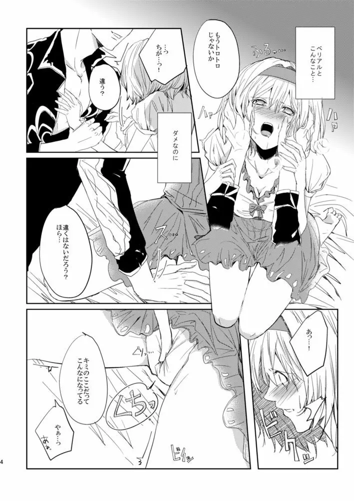 ベリジタがいちゃいちゃする本 Page.3