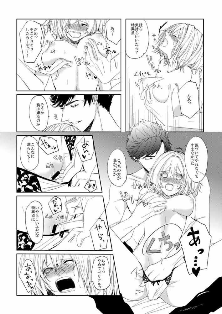 ベリジタがいちゃいちゃする本 Page.6