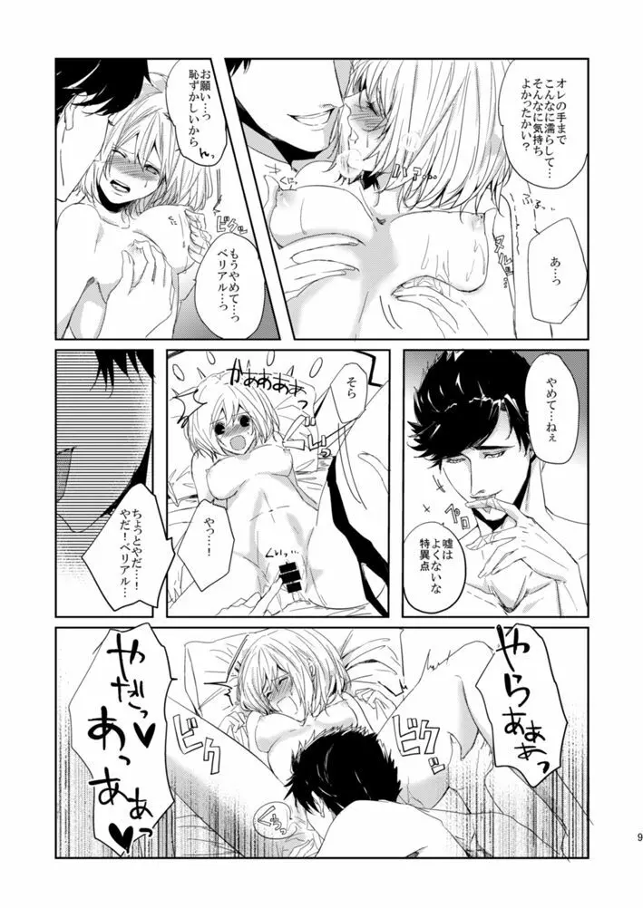 ベリジタがいちゃいちゃする本 Page.8