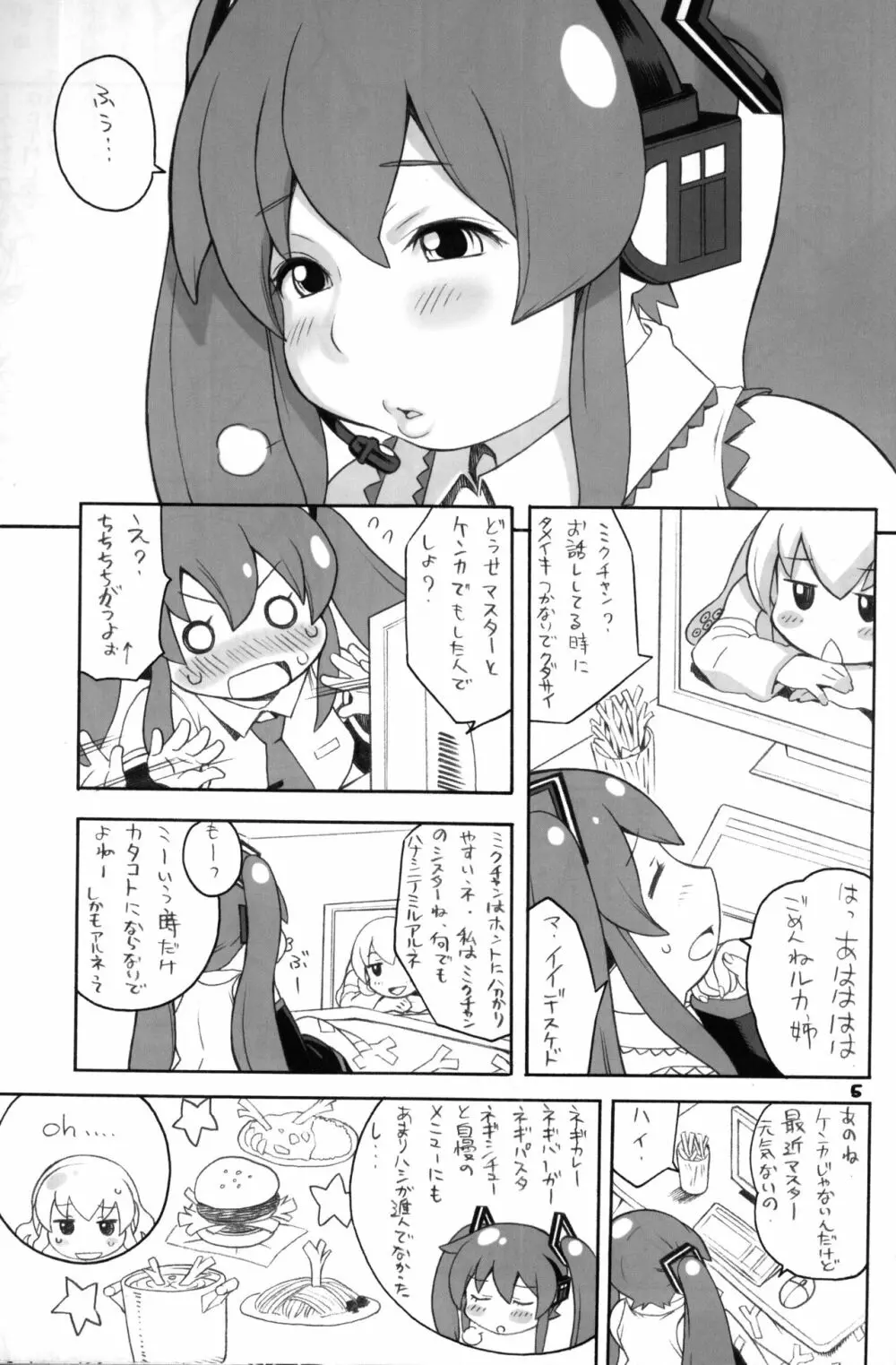 ニクミク Page.4