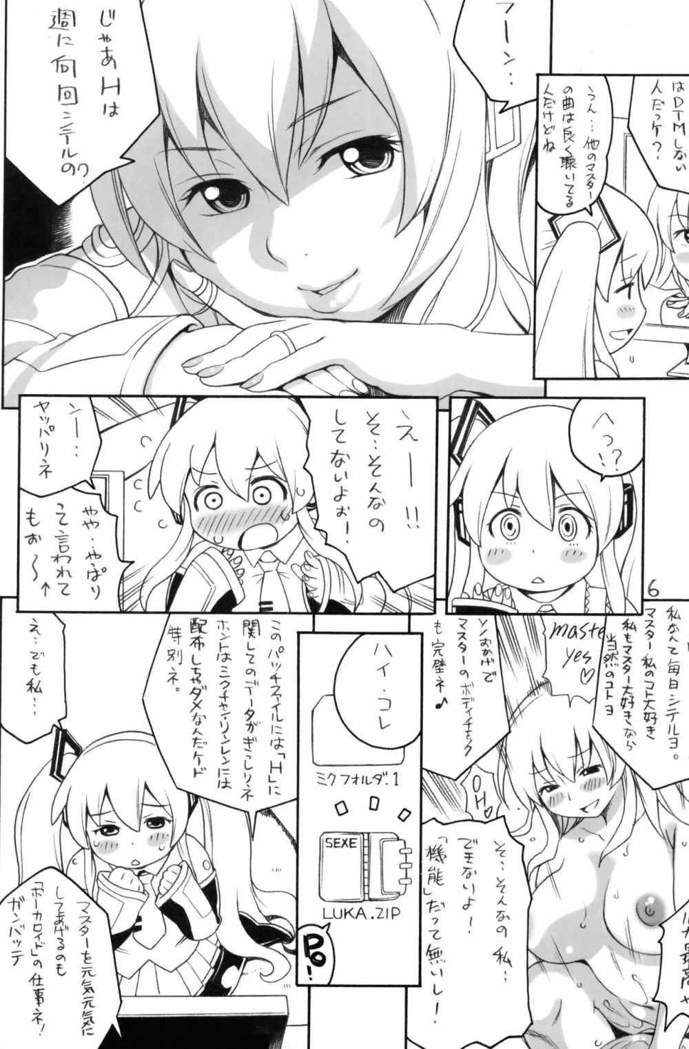 ニクミク Page.5