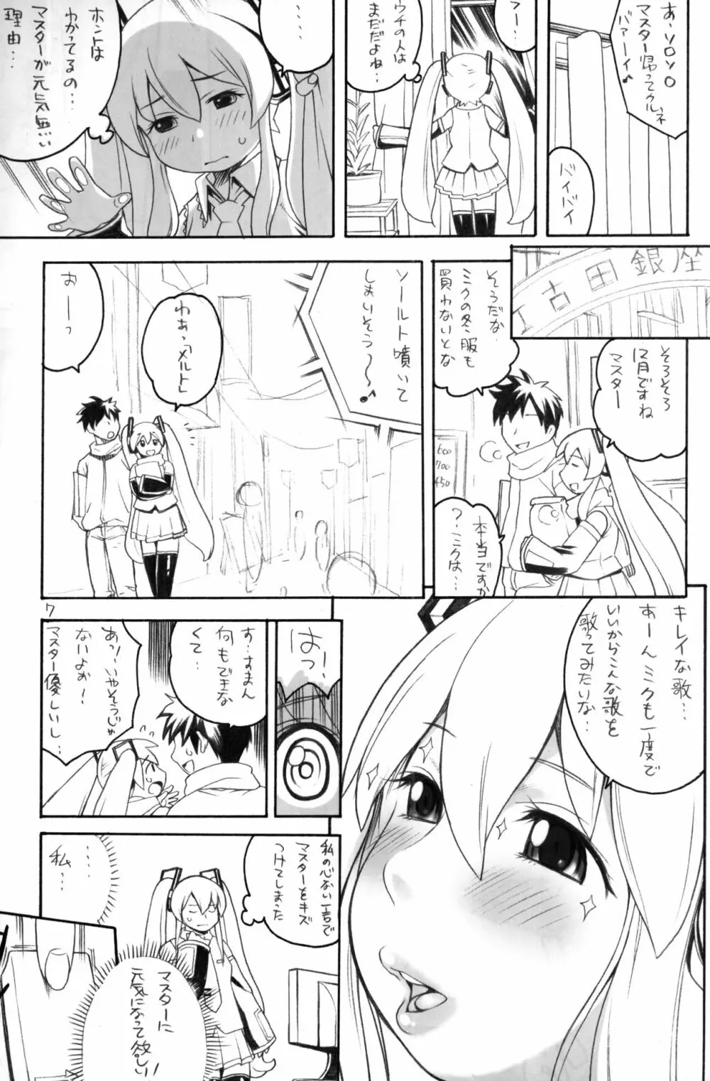 ニクミク Page.6