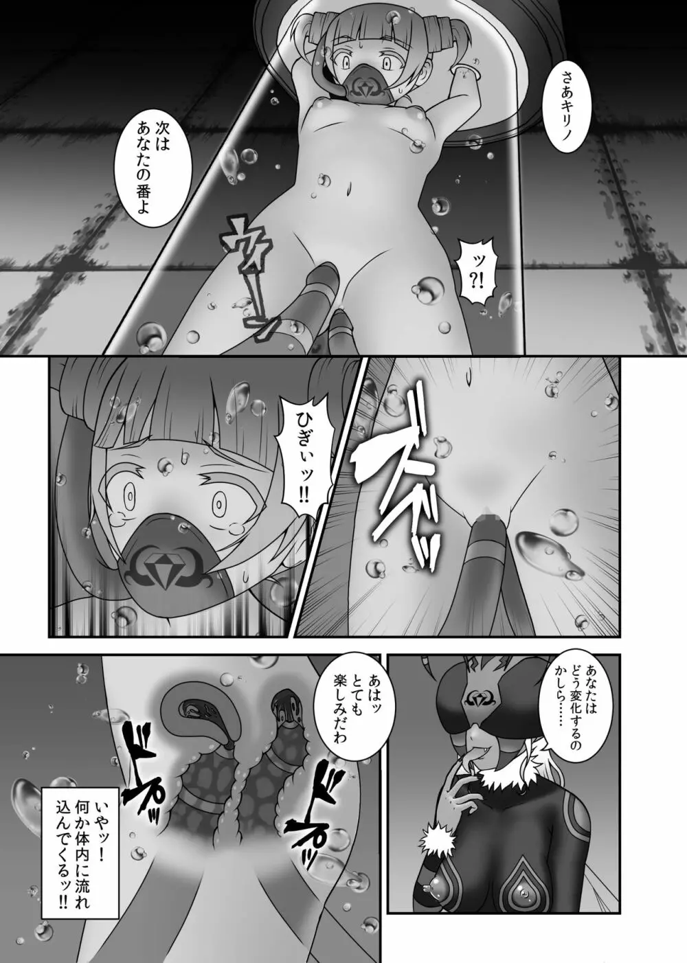 貞操戦隊ヴァジナカラーズ 第五話 Page.24