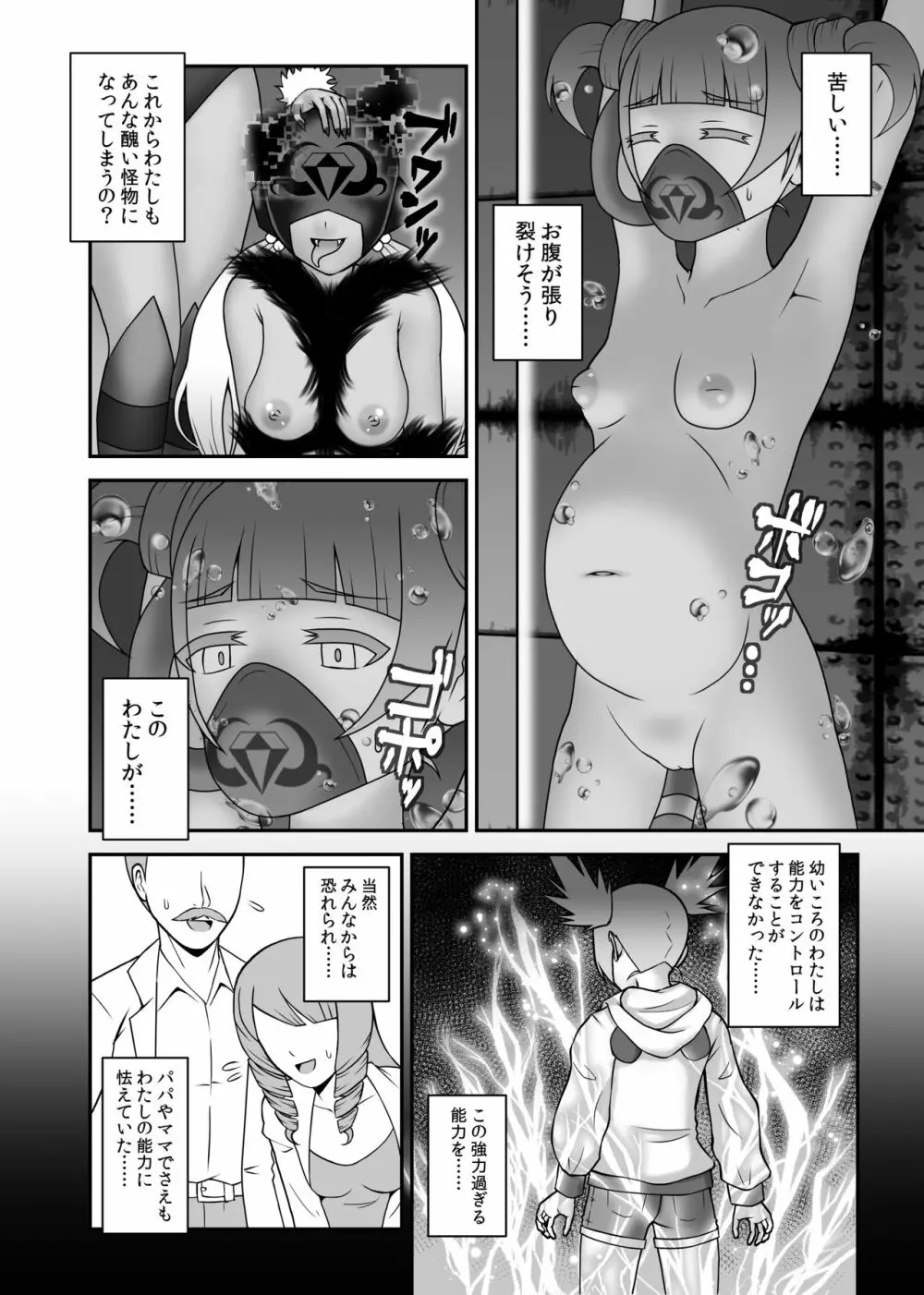 貞操戦隊ヴァジナカラーズ 第五話 Page.25